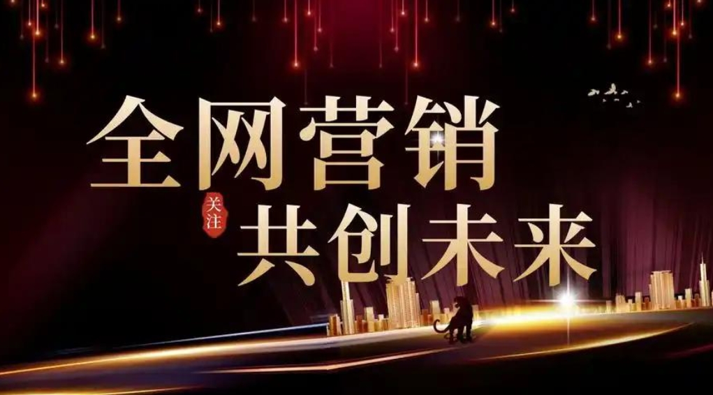 全網(wǎng)營(yíng)銷推廣到底有多重要？